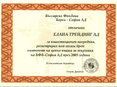 ELANA Trading ranked 1st in the 2005 Bulgarian Stock Exchange rankings
