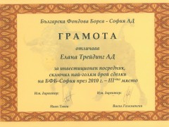 ELANA Trading ranked 3rd in the 2010 Bulgarian Stock Exchange rankings.